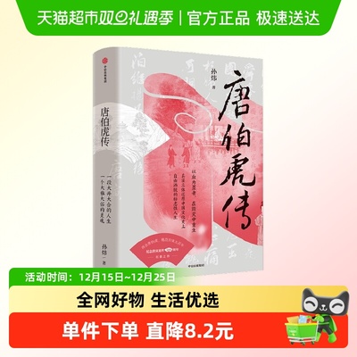 唐伯虎传历史人物传记