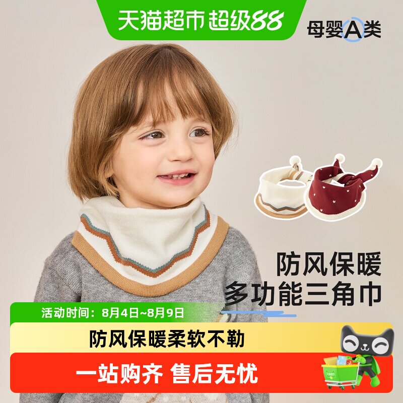 尼多熊新款儿童围巾护颈三角巾