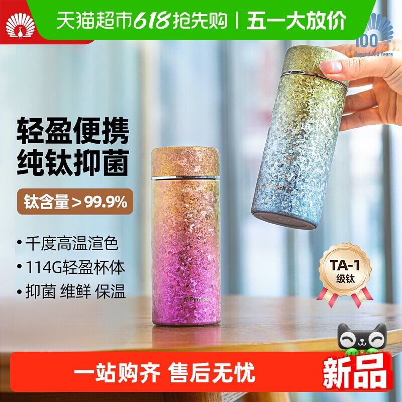 日本孔雀纯钛保温杯迷你便携小巧随行高颜值渐变生日礼物钛杯礼盒