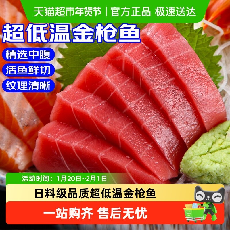 金枪鱼新鲜冷冻背肉大腹中段去刺深海鱼,水产肉类/新鲜蔬果/熟食,金枪鱼,淘宝优惠券,粉丝福利购,淘宝优惠卷