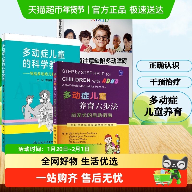 多动症儿童养育六步法+多动症儿童的科学教养+注意缺陷多动障碍,书籍/杂志/报纸,儿科学,淘宝优惠券,粉丝福利购,淘宝优惠卷