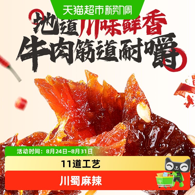 百草味蜀香麻辣牛肉条系列多件装休闲食品麻辣味肉类熟食