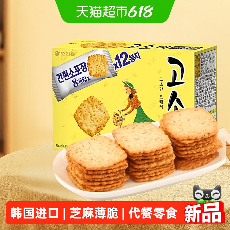 好丽友韩国进口高笑美饼干芝麻薄脆饼休闲零食小吃早代餐茶糕点