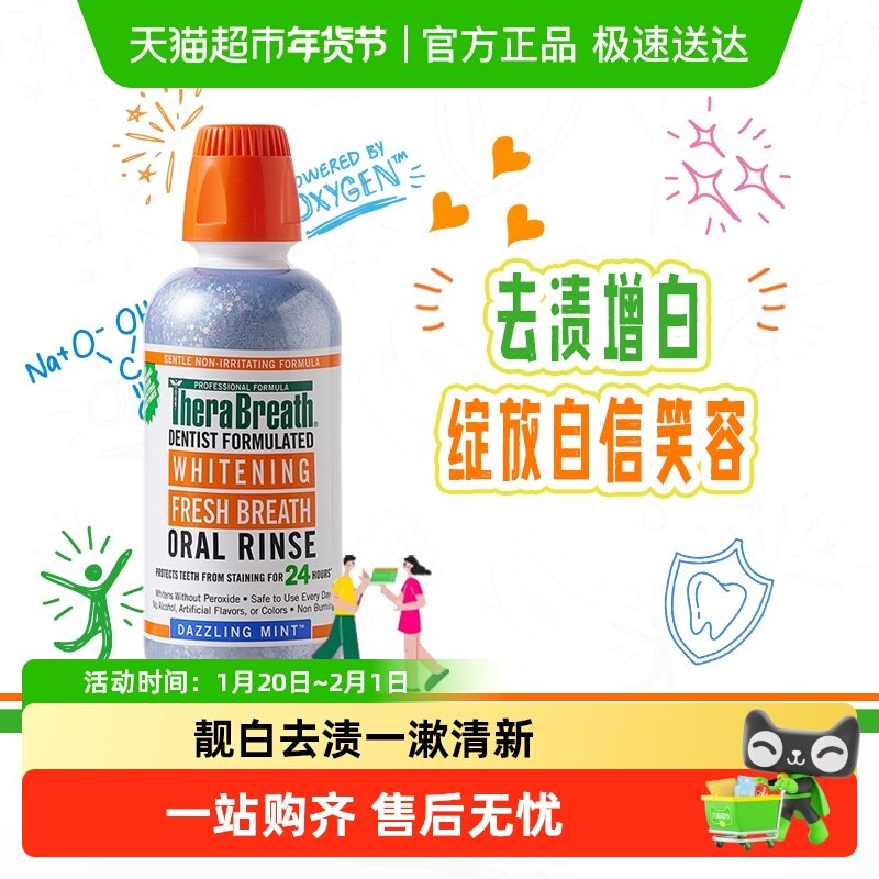 TheraBreath凯斯博士闪耀靓白亮白牙齿清新口气去异味漱口水,洗护清洁剂/卫生巾/纸/香薰,漱口水,淘宝优惠券,粉丝福利购,淘宝优惠卷