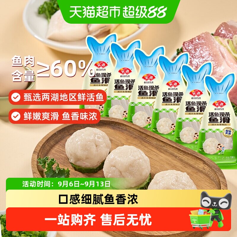 安井鱼滑鱼圆煮汤食材图片