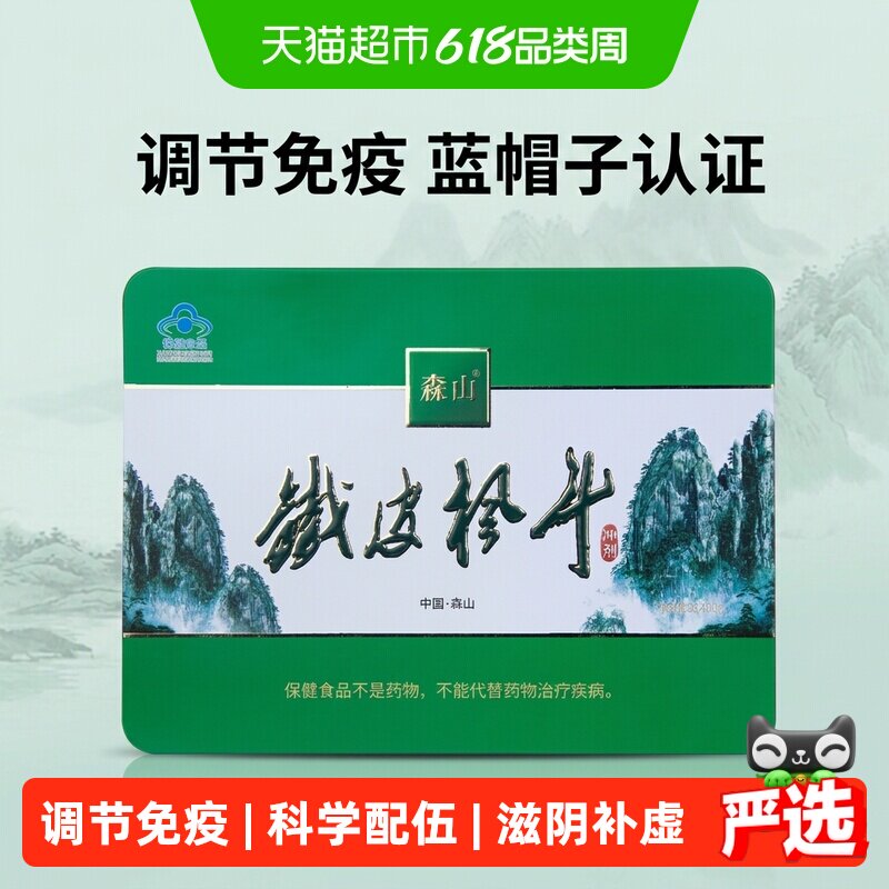 森山牌铁皮枫斗冲剂