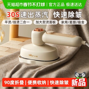 小熊挂烫机家用小型手持熨烫机2025新款大蒸汽便携式电熨斗烫衣机
