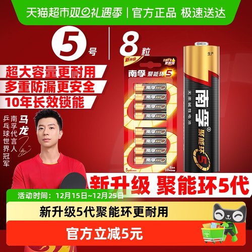 南孚聚能环5代5号7号碱性电池