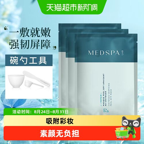 美帕壳聚糖修护舒缓面膜