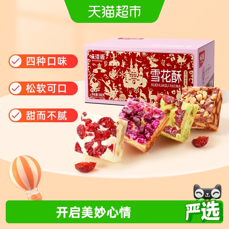 味滋源蔓越莓雪花酥奶香抹茶味整箱手工网红牛轧糖零食品