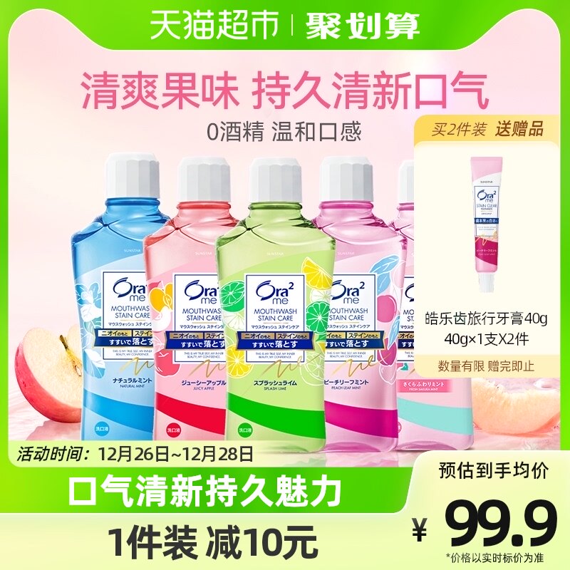 Ora2皓乐齿漱口水果味4瓶无酒精不刺激杀菌除口臭便携清新口气