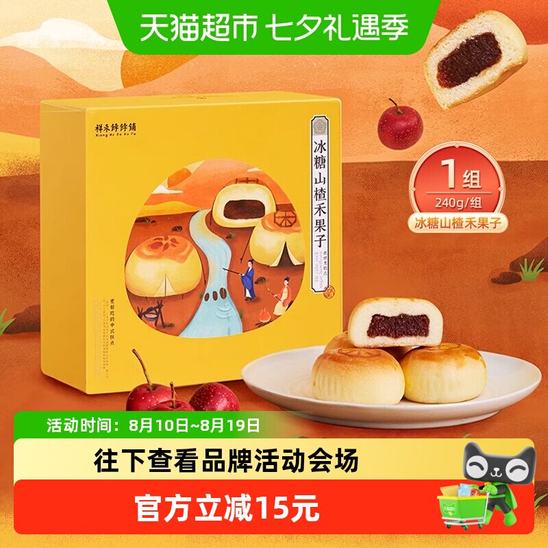 祥禾饽饽铺冰糖山楂糕点礼盒240g