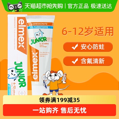 elme艾美适含氟防蛀儿童牙膏