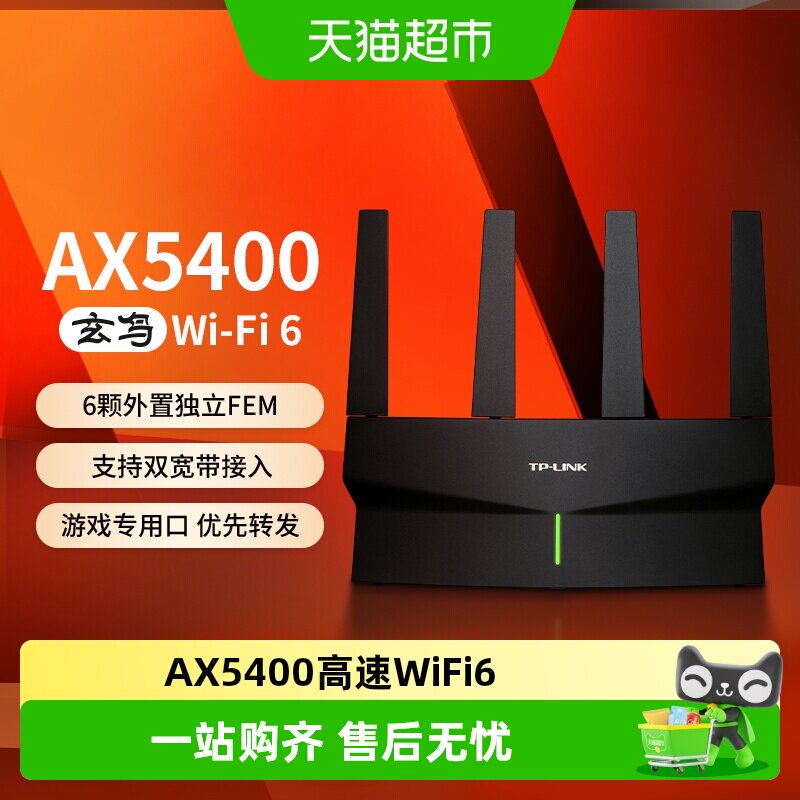 普联TP-LINK玄鸟AX5400无线路由器5G双频千兆家用游戏