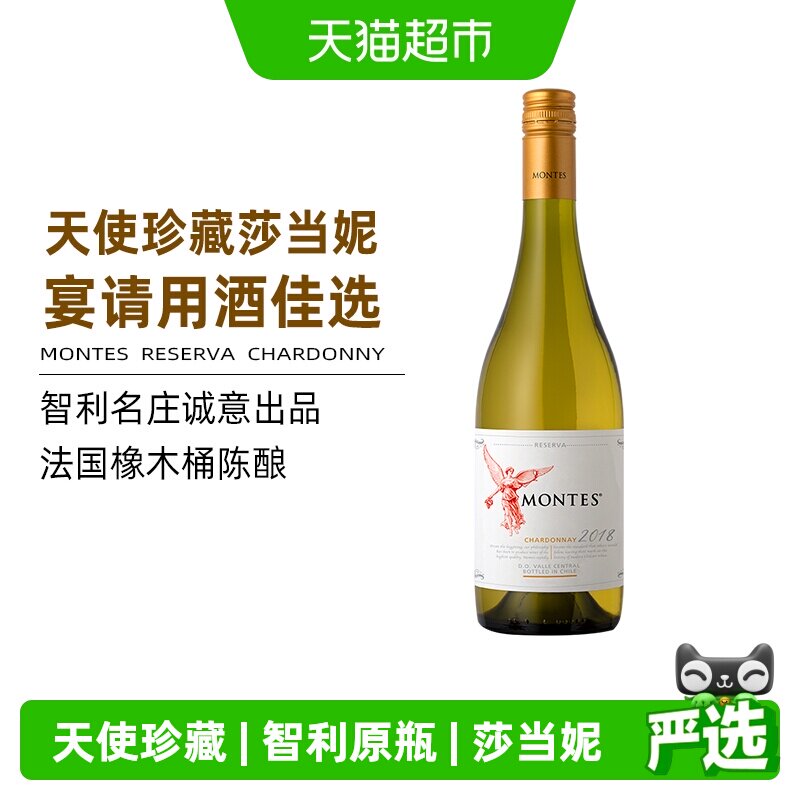 montes智利原瓶进口红酒蒙特斯天使珍藏莎当妮干白葡萄酒