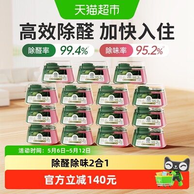 希望树除甲醛除味双舱除醛宝15罐