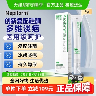Mepiform美皮护疤痕膏7g硅酮凝胶疤痕护理剖腹产术后淡化疤痕