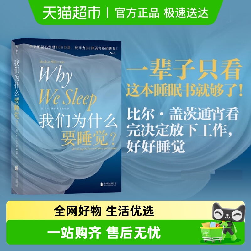 我们为什么要睡觉马修沃克