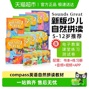 Great 5级phonics自然拼读教材 原版 进口Compass新Sounds