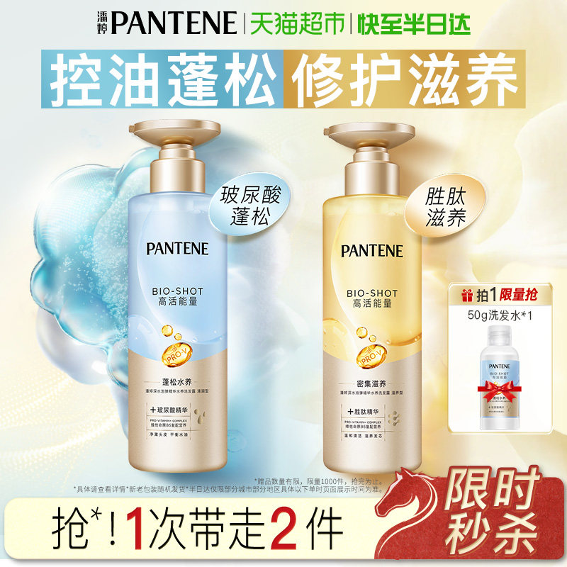 潘婷泡弹洗发水露液玻尿酸胜肽精华蓬松柔顺去油无硅油改善毛躁女
