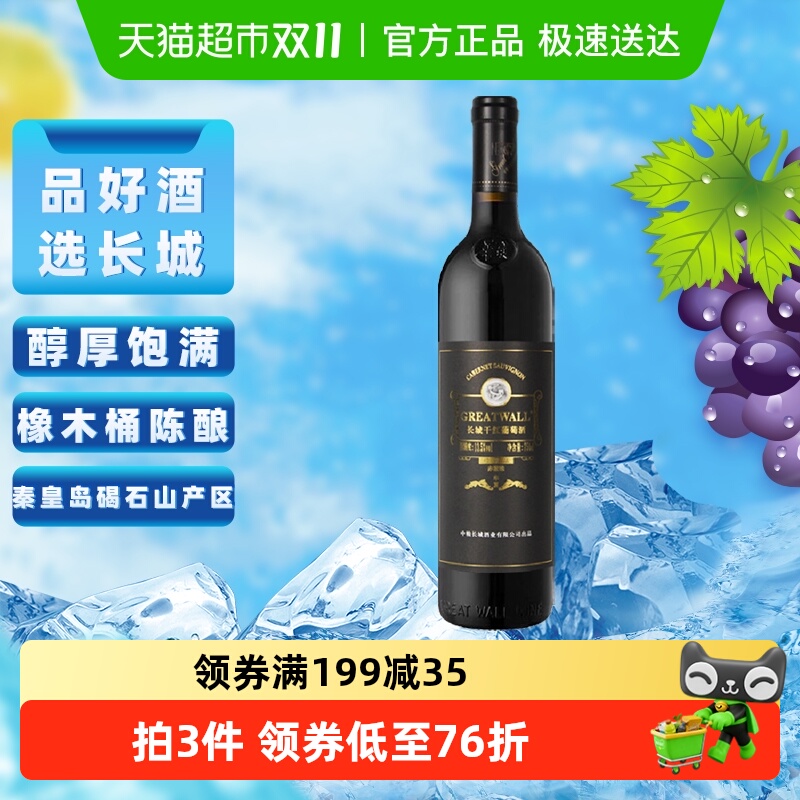 长城干红葡萄酒华夏94珍藏品赤霞珠红酒750ml正品热销