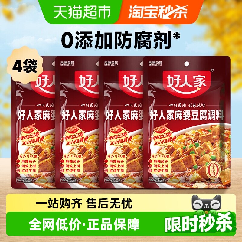 好人家麻婆豆腐底料80g*4袋红烧豆腐麻辣四川特产调味料