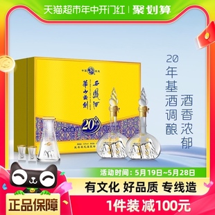 西凤酒华山论剑20年52度凤香型500ml 纯粮食白酒 2瓶宴请送礼盒装