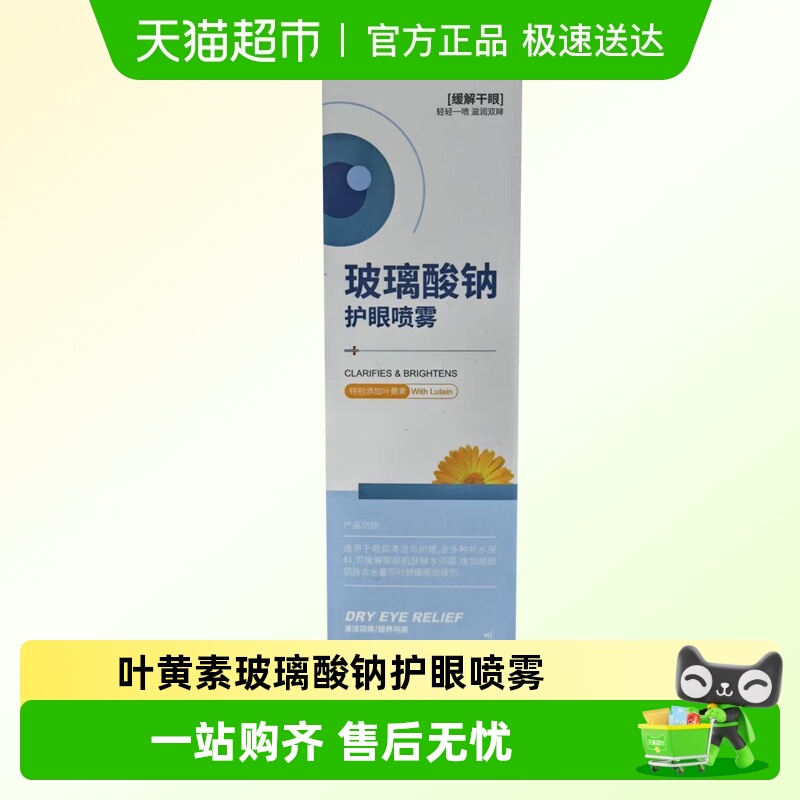 眼科专供！1喷解乏K.O近视散光