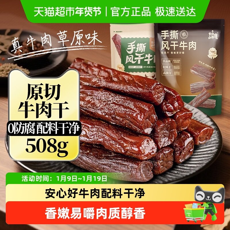 风干牛肉干内蒙特产正宗手撕零食健身真空独立包装孕妇熟食高蛋白