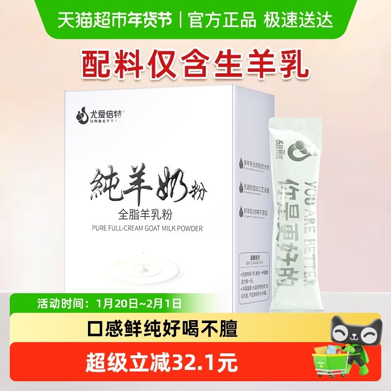 尤爱倍特纯山羊奶粉400g*1盒无蔗糖添加成人中老年女士学生儿童,咖啡/麦片/冲饮,全家营养奶粉,淘宝优惠券,粉丝福利购,淘宝优惠卷