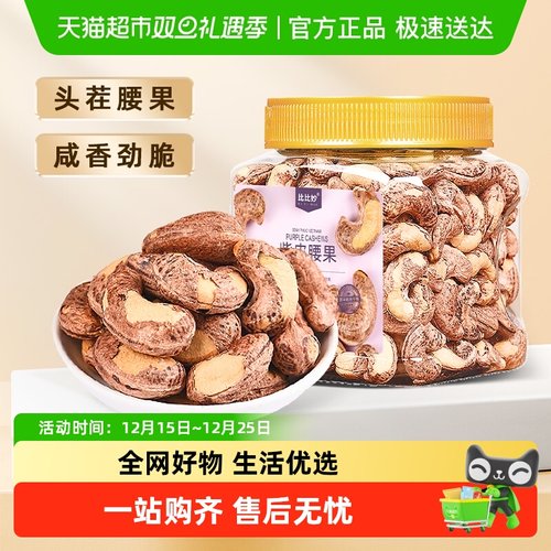 比比妙大颗粒盐焗紫衣干果