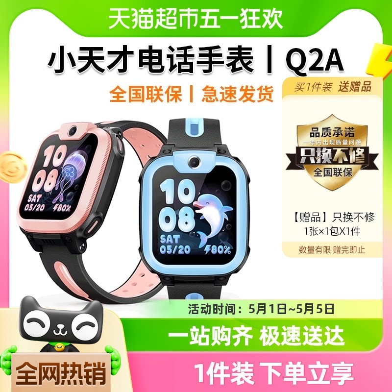 【官方正品】小天才电话手表Q2A儿童4G定位智能防水小学生视频 智能设备 智能儿童手表 原图主图
