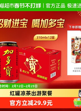 加多宝凉茶310ml*12罐礼盒装本草植物茶饮怕上火喝加多宝