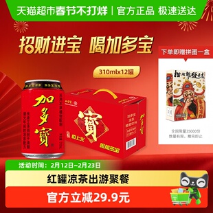 加多宝凉茶310ml*12罐礼盒装本草植物茶饮怕上火喝加多宝