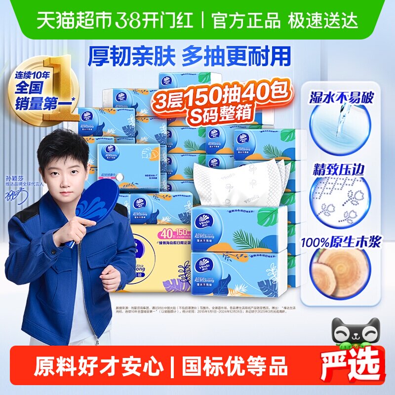 53.7亓 折1.3亓/包 1、右上角进“淘金币”，加1件 维达超韧抽纸150抽*40包 - 线报酷