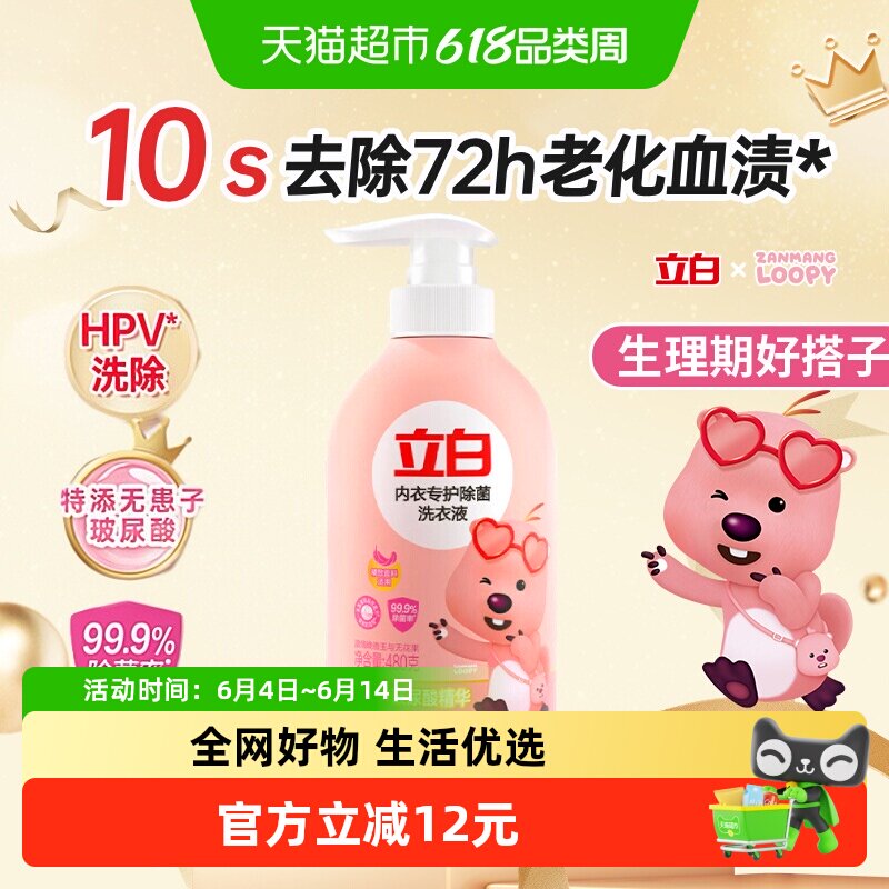 立白内衣除菌洗衣液