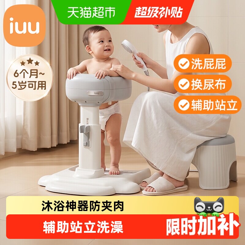 iuu宝宝站立洗澡神器沐浴支架										