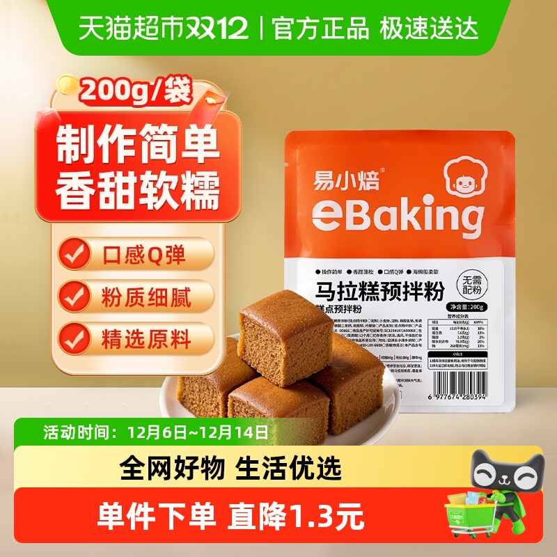 易小焙马拉糕预拌粉200g