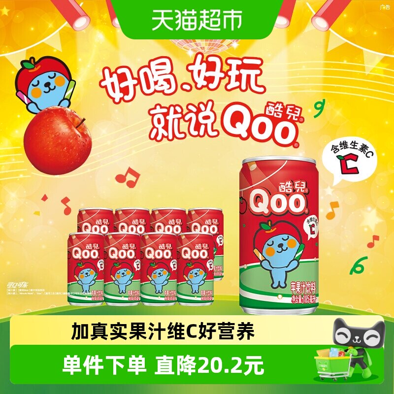 可口可乐美汁源「酷儿Qoo」果味果汁橙汁苹果汁饮料营养早餐饮品 - 实物图