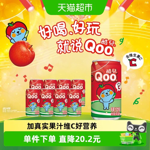 「酷儿Qoo」橙汁苹果汁果汁饮料