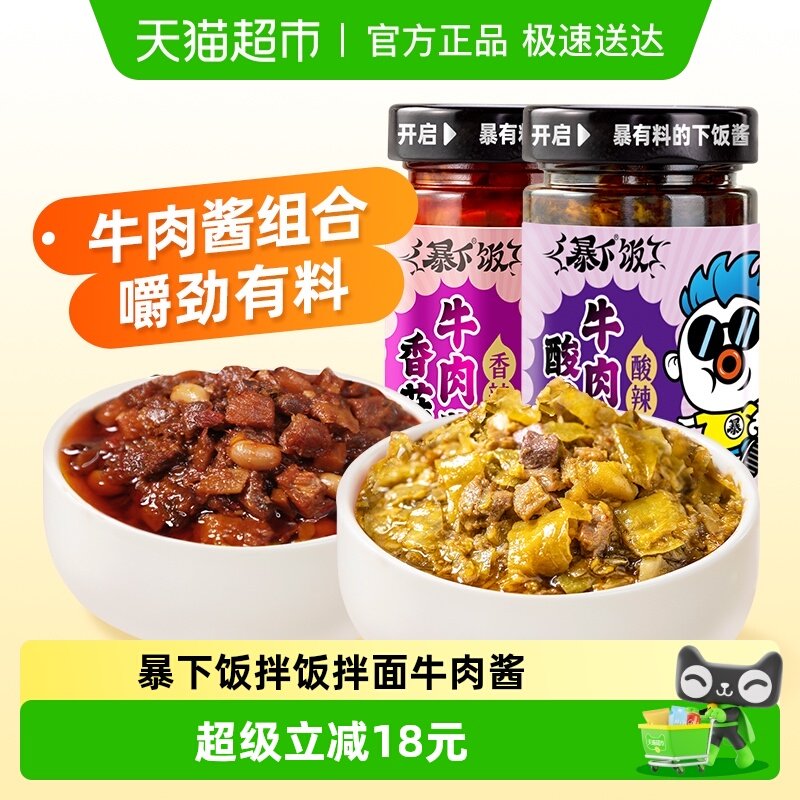 吉香居暴下饭香菇酸菜牛肉拌饭酱下饭菜调料200g*2瓶