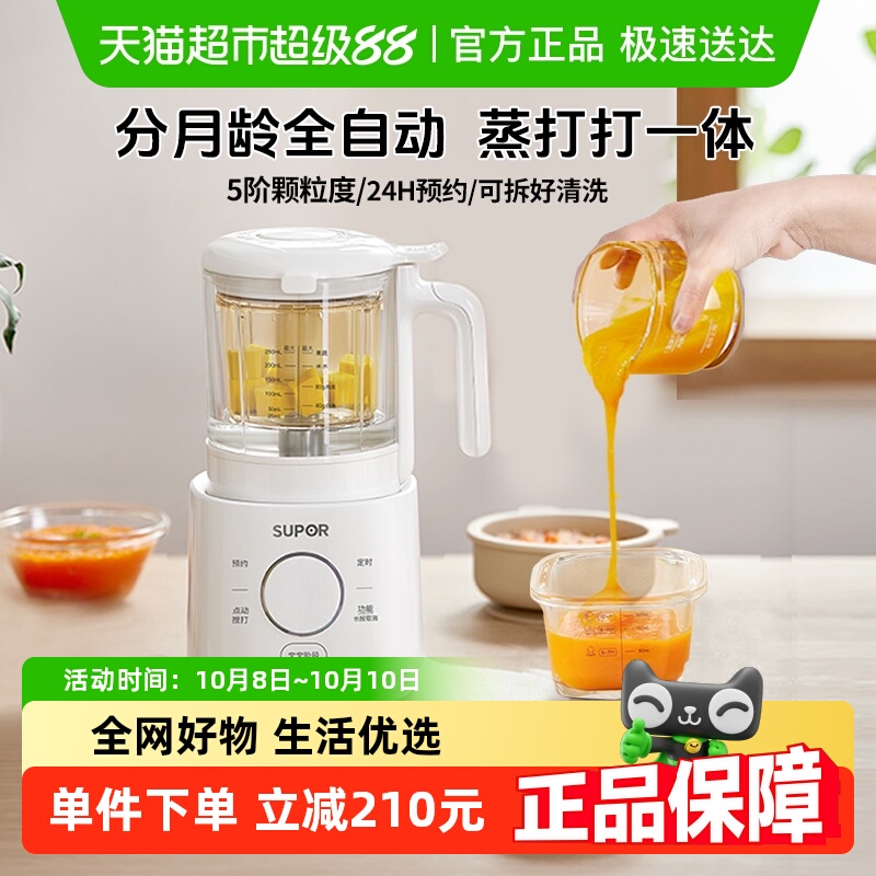 苏泊尔婴儿辅食机打米糊蒸煮一体宝宝多功能料理破壁机搅拌打肉泥