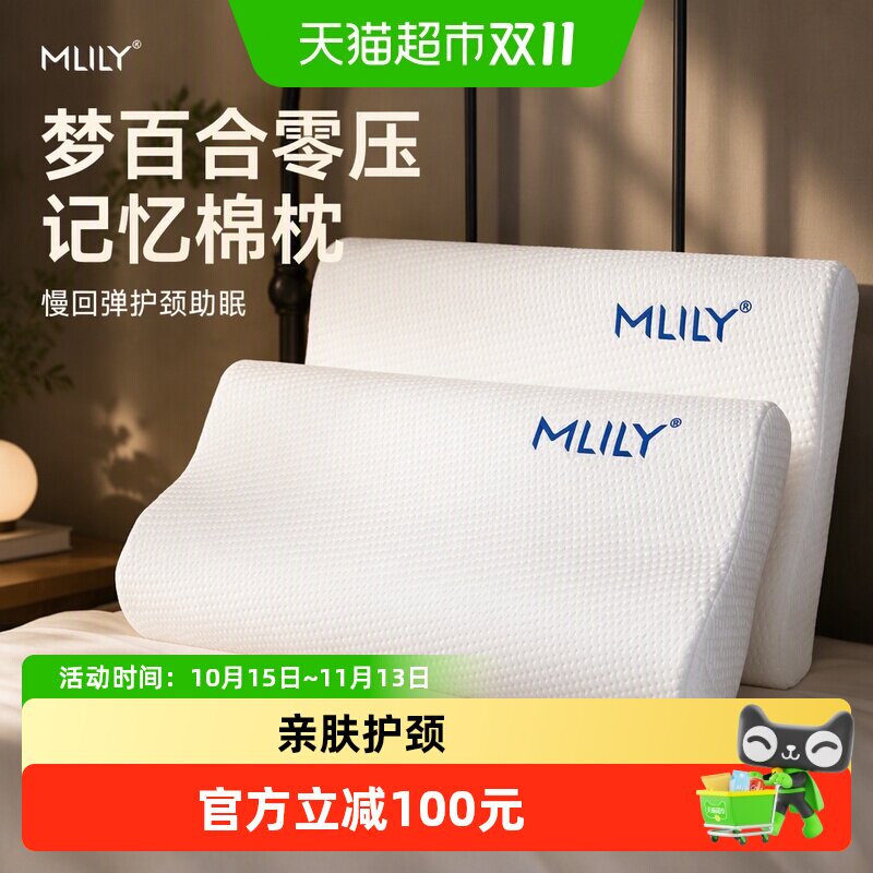 梦百合慢回弹零压记忆棉枕头学生宿舍护颈枕助睡眠颈椎枕成人枕芯