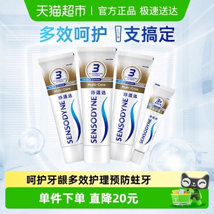 舒适达多效护理抗敏感牙膏含氟防蛀口腔清洁100g×3支 多效30gX1