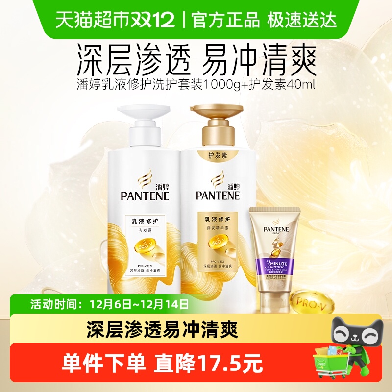 潘婷乳液修护滋养洗护套装