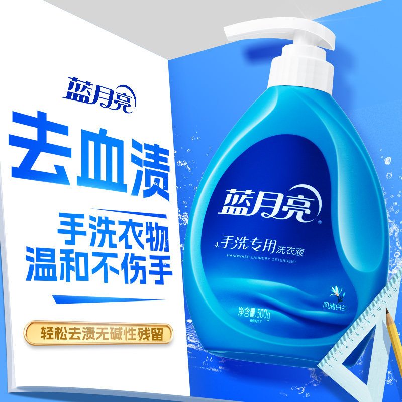 蓝月亮手洗洗衣液内衣内裤专用学生宿舍洗内裤专用液按压式内衣裤