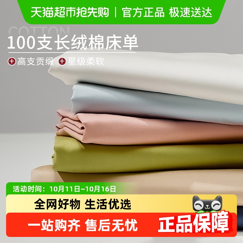 无印良品全棉贡缎长绒棉材质床单