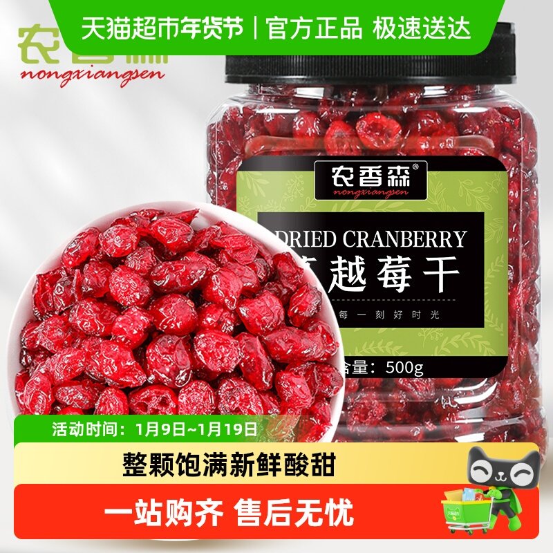 农香森蔓越莓干罐装果脯果干蜜饯烘焙糕点孕妇休闲零食