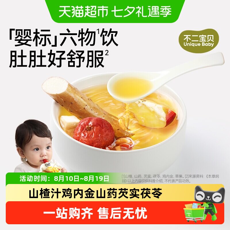 不二宝贝山楂鸡内金丨婴标六物饮