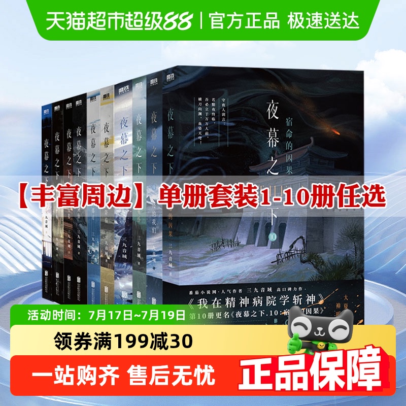 夜幕之下全套正版1-9/10三九音域